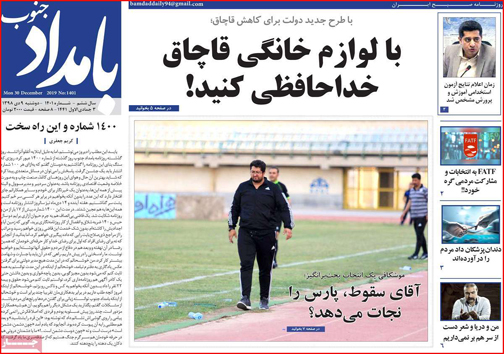 روزنامه های استانی