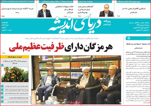 روزنامه های استانی
