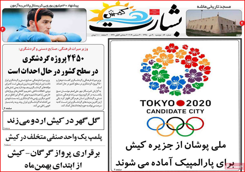 روزنامه های استانی
