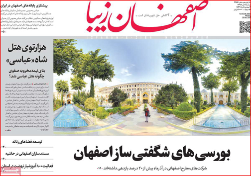 روزنامه های استانی