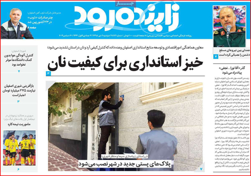 روزنامه های استانی