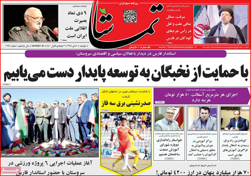 روزنامه های استانی