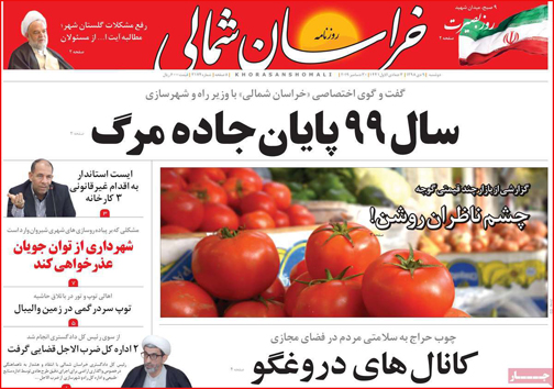 روزنامه های استانی