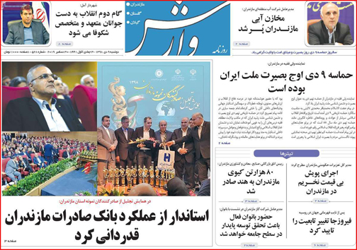 روزنامه های استانی