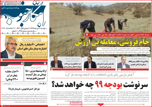 روزنامه های استانی