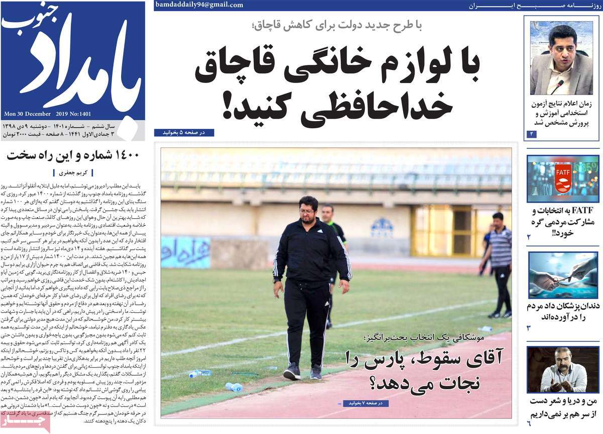 آقای سقوط، پارس را نجات می&zwnj;دهد؟ / صیادان ناراضی از سهمیه ۱۲۰۰ لیتری بنزین