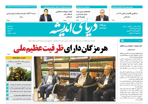 هرمزگان دارای ظرفیت عظیم ملی/ رسیدگی خارج از نوبت به جرائم انتخاباتی در هرمزگان