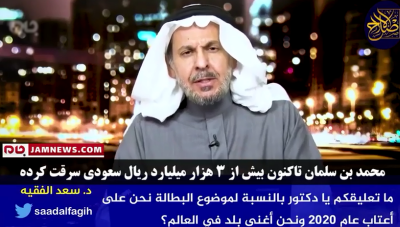 افشاگری تئوریسین عرب درباره تدبیر محمد بن سلمان از جیب شهروندان سعودی