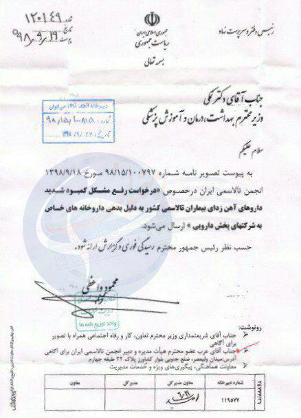 ورود رئیس جمهور به کمبود داروی تالاسمی