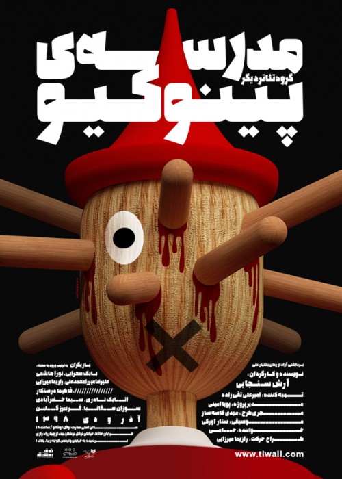 نمایشی که هنوز با حاشیه‌های فراوان دست و پنجه نرم می‌کند!