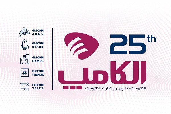 هفتمین نمایشگاه الکامپ آغاز به کار کرد