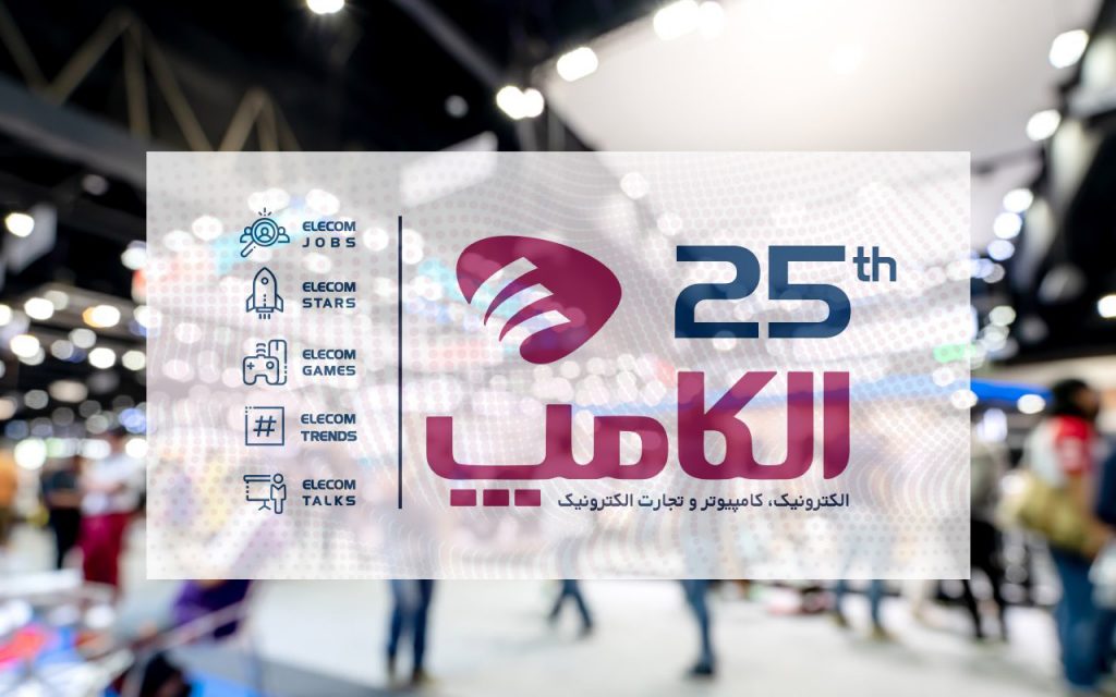 هفتمین نمایشگاه الکامپ آغاز به کار کرد