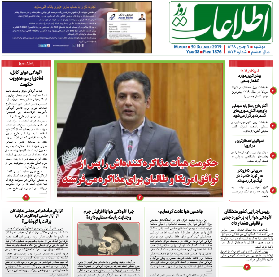 تصاویر صفحه اول روزنامه های افغانستان/ ۹ جدی