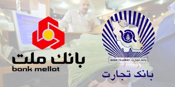 آیا حساب&zwnj;های بانک تجارت و ملت هک شد؟