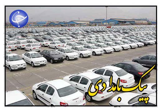 رمزگشایی از قفل بسته ثبت نام خودرو + صوت