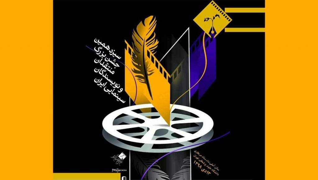 نامزدهای سیزدهمین جشن منتقدان معرفی شدند