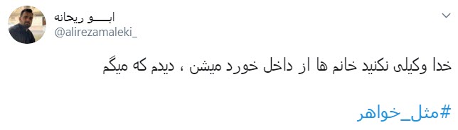 مثل خواهر