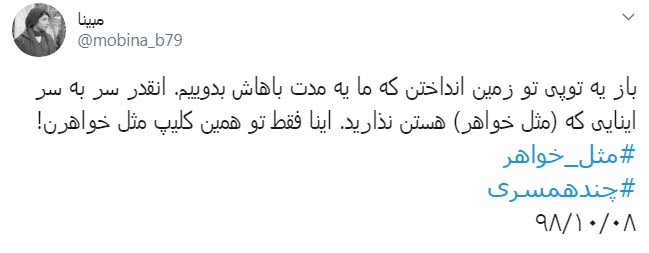 مثل خواهر