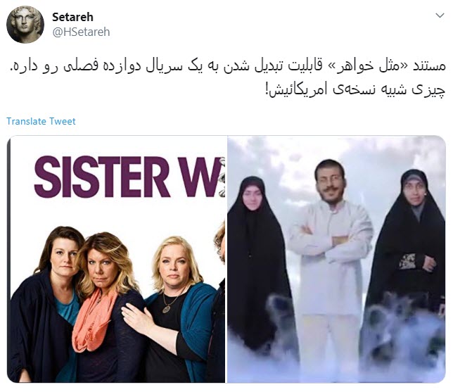 مثل خواهر