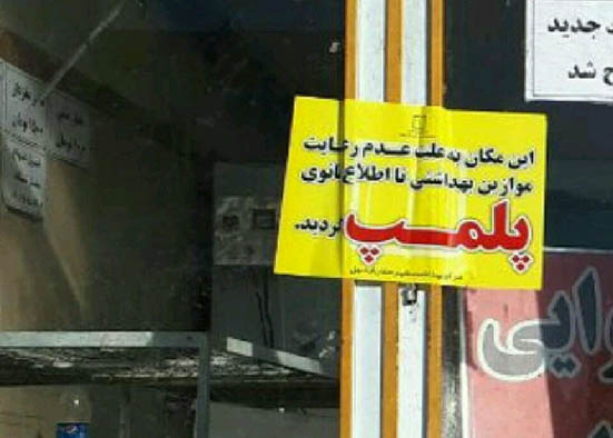 هزار و ۲۳۸ تخلف بهداشتی در مراکزعرضه و توزیع مواد غذایی همدان&nbsp;