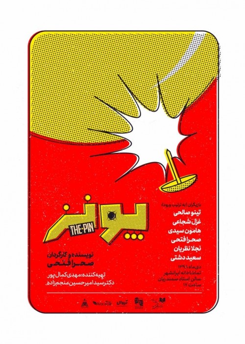 لغو اجرای یک نمایش به دلیل مصدومیت بازیگر