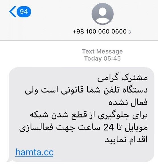 فریب پیامک&zwnj;های فعال&zwnj;سازی موبایل را نخورید