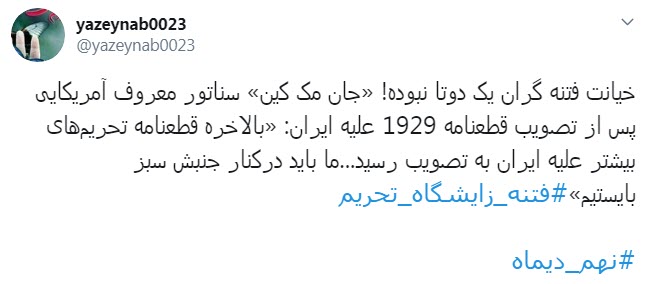 #فتنه_زایشگاه_تحریم/ گناه بزرگی عوامل فتنه، امیدوار کردن دشمن است