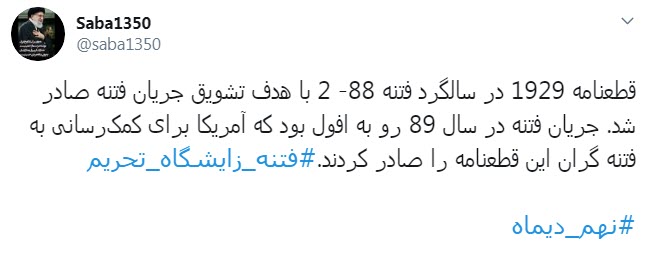 #فتنه_زایشگاه_تحریم/ گناه بزرگی عوامل فتنه، امیدوار کردن دشمن است