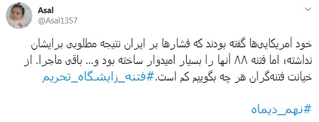 #فتنه_زایشگاه_تحریم/ گناه بزرگی عوامل فتنه، امیدوار کردن دشمن است