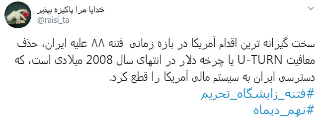 #فتنه_زایشگاه_تحریم/ گناه بزرگی عوامل فتنه، امیدوار کردن دشمن است