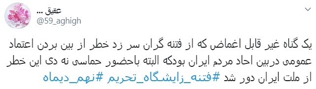 #فتنه_زایشگاه_تحریم/ گناه بزرگی عوامل فتنه، امیدوار کردن دشمن است