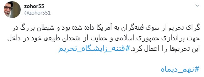 #فتنه_زایشگاه_تحریم/ گناه بزرگی عوامل فتنه، امیدوار کردن دشمن است