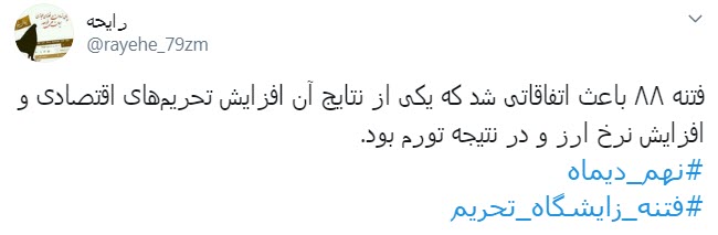 #فتنه_زایشگاه_تحریم/ گناه بزرگی عوامل فتنه، امیدوار کردن دشمن است