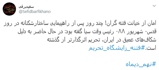 #فتنه_زایشگاه_تحریم/ گناه بزرگی عوامل فتنه، امیدوار کردن دشمن است