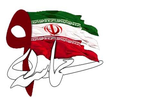 پایان راهپیمایی یوم الله ۹ دی با قرائت قطعنامه