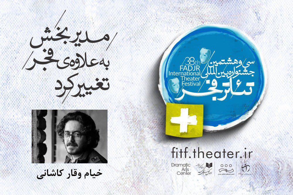 از جشنواره تئاتر فجر چه خبر؟