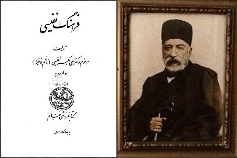 همایش ناظم الاطبا در دانشگاه باهنر کرمان