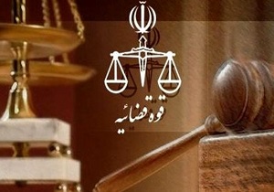 ۵۵ مصوبه برای حمایت قضایی از طرح‌های اقتصاد مقاومتی