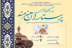 نمایش ۶۰ اثر هنری در نمایشگاه "پرستاران هنرمند"