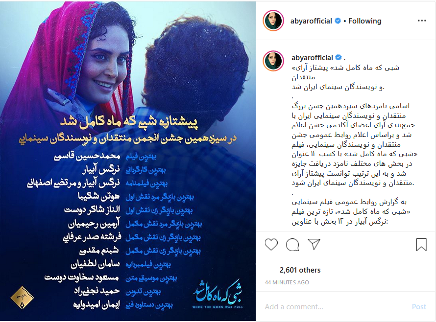 &laquo;شبی که ماه کامل شد&raquo; پیشتاز جشن منتقدان