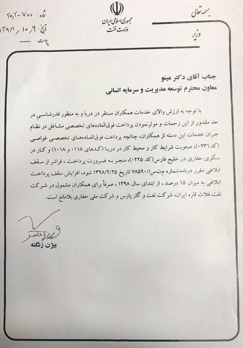 افزایش سقف پرداخت فوق&zwnj;العاده&zwnj;های تخصصی به کارکنان شاغل در دریا