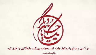 در ۹ دی، عاشورا به کمک ملت آمد و حماسه بزرگ و ماندگاری را خلق کرد