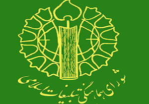 اطلاعیه شورای هماهنگی تبلیغات اسلامی استان