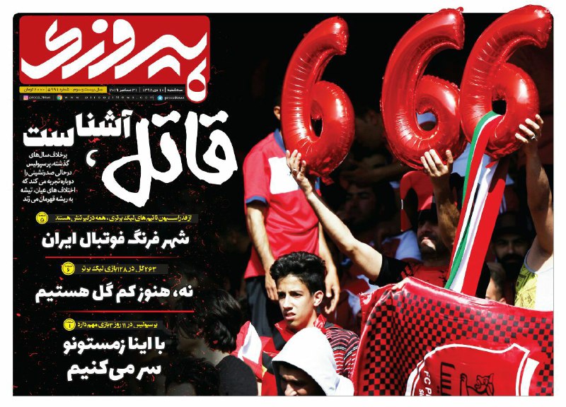پیروزی - ۱۰ دی