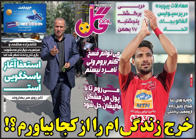 روزنامه&zwnj;های ورزشی دهم دی