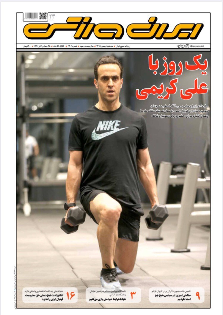 روزنامه&zwnj;های ورزشی یکم بهمن