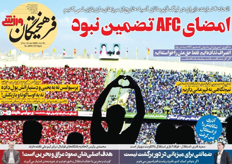 روزنامه&zwnj;های ورزشی یکم بهمن