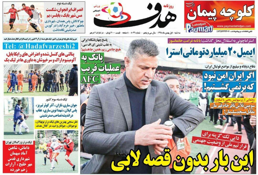 روزنامه&zwnj;های ورزشی یکم بهمن