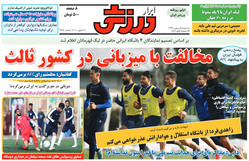 روزنامه&zwnj;های ورزشی یکم بهمن