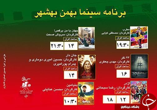 برنامه اکران سینما&zwnj;های مازندران